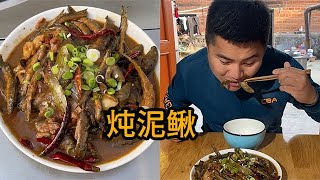 燉泥鰍 #vlog #美食