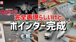 ウルトラホーク1号＃6 α号:キャノビーの組み立て、ポインター:タイヤの組立てと細部パーツの取り付け ウルトラセブン・デアゴスティーニ