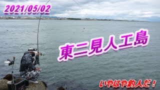 東二見人工島で… 手首が グキッ！（2021.5.2）