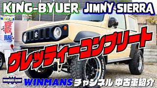 【GReddy Performance Edition® JIMNY SIERRA】スズキジムニー　トラストコンプリート！新車コンプリート価格400万越えの来るまがキングバイヤーに入庫しました！