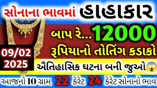 બાપ રે😱 સોનાના ભાવમાં 12000 નો કડાકો | Sona na bhav | તાજા સમાચાર | Today gold price