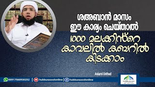 1000 മലകിൻ്റെ കാവലിൽ കബറിൽ കിടക്കാം | Latest  Speech | Aslami Usthad | Hubburasool Online