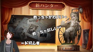 【第五人格】ドドドドド初心者です【参加型】