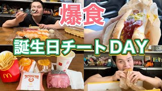 【大食い】誕生日にマクドとコストコの商品爆食い