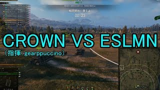 【WoT：クランウォーズ】CWE7-軍拡競争- Episode10 byCROWN