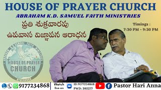 #AKDSFM #HOPC #FFP || 05-07-2024 || Pastor Hari Anna || FRIDAY FASTING PRAYER