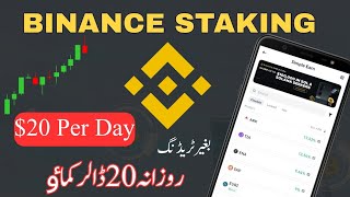 BINANCE STAKING EXPLAINED || EARN $20 DAILY BTC NIGHT