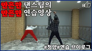 세계 최초 공개 펑리무의 숨겨 왔던 연습과정 대 공개!