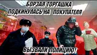 Борзая торгашка подкинулась на покупателя. Закрыли в магазине и вызвали полицию.