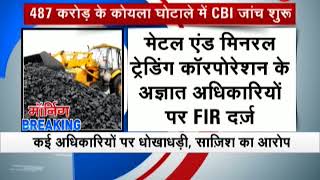 Morning Breaking: CBI files to probe ‘Coal Scam’ worth Rs 487 Crore