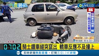 #三立最新 騎車不要亂鑽車縫啊! 女子從停等紅燈的車縫衝出 後方轎車反應不及撞上｜記者 廖奕晴｜【LIVE大現場】20220606｜三立新聞台