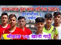 Shreekang vs Khanigaun charbhanjyang volleyball Live