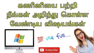 கணினி வினா விடை  (computer quize)