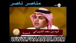 فهد الشهراني تباريحك