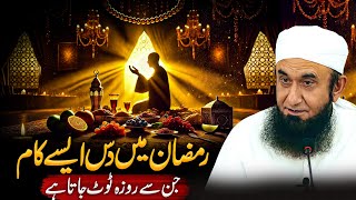 10 Aise Amaal Jo Roza Tord Dete Hain | Molana Tariq Jameel