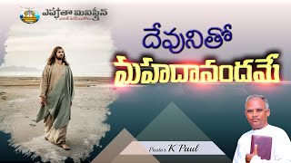 #Telugu christan song || EPHPHATHA MINISTRIES SONGS ONGOLE ||