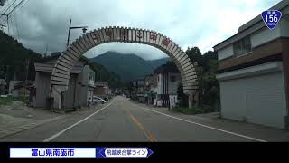 【車載動画】国道156号線を走ってみたPART02（富山県南砺市道の駅たいら～岐阜県高山市国道158線交差点まで）