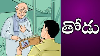 కృష్ణుడే నాకు తోడు - ఈనాడు కథలు- Best message Story#inspiringstories #telugukathalustories