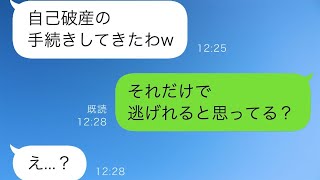 不倫をしたのに強気な夫「俺、自己破産するからw」→自己破産を利用して慰謝料から逃れようとした夫だったが…