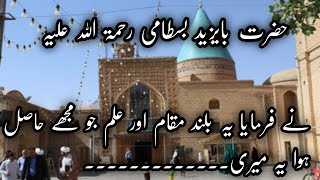 Hazrat Bayazid Bastami Urdu Stories|Maa k Behad Farmabardar waqia|islamic stories