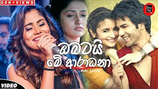 Obatai Me Aaradhana - Dilki Uresha | New Video Song | New Mashup Cover Song | New Sinhala Songs 2020