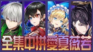 【白猫プロジェクト】彈盡援絕 全集中 戰旗抽抽~!【帝国戦旗3】| 白貓遊戲抽蛋 | 渣技術Play