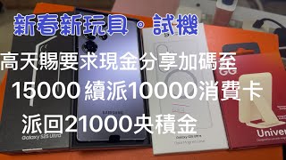 2025年2月15日夜試新手機s25Ultra漫步関闸