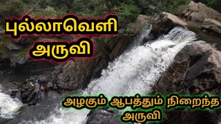 Pullaveli falls | Dangerous falls | vlog - Dindigul district | weekend enjoyment | panther vlog