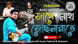 Jage Nath Jochona Raate | Rabindra Sangeet | Rabindrasangeet Instrumental | রবীন্দ্রসঙ্গীত | Sarod