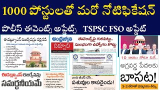 🔥ll ✅Tspsc,Ts ముఖ్యమైన అప్డేట్స్ l Tspsc Latest news Today l Tspsc upcoming No 2022 l DRDO update l