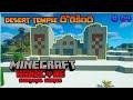 Found Desert Temple And Desert Village in Minecraft Hardcore || Mystic Gamer || Survival Series