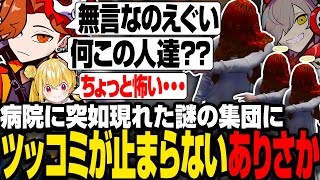 【VCRGTA3】病院に突如現れた謎の集団にツッコミが止まらないありさかと恐怖するとおこ#2日目【とおこ切り抜き】
