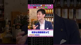 リーダーシップを発揮してこそ日本のリーダー 東京【ホリエモンch切り抜き】