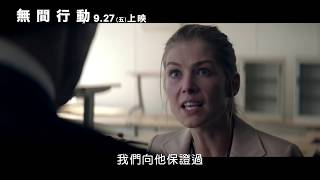 《無間行動 The Informer》正式預告 09 27 搶先全美