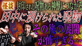 【怪談】譲られた呪物！その後の顛末が怖すぎる…