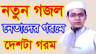 Mufti Saeed Ahmad Kalrab gojol Waz 2021