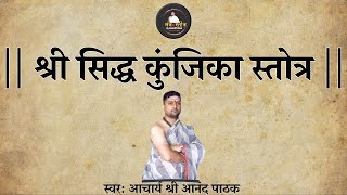 श्री सिद्ध कुंजिका स्तोत्र | विनियोग सहित | Shri Siddha Kunjika Stotram | By,Anand Pathak