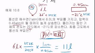 10.3 이상기체 방정식 연습