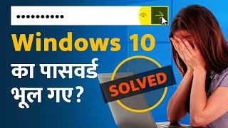 Reset Windows 10 Password Using Command Prompt | 2023 | In Hindi