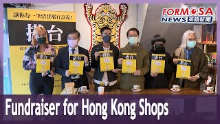 Taiwan Hong Kong Association launches fundraiser for Hong Konger-run businesses