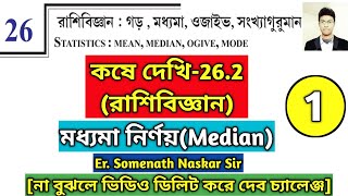 Koshe Dekhi 26.2 Class 10 WBBSE||Median Class 10 Statistics||মধ্যমা নির্ণয়||Page 349 Class10|Part-1