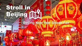 Stroll in Beijing—Beijing New Year Goods Fair