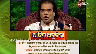 Ajira Anuchinta 27 Apr 2018 | ପେଚା ଦେଖିଲେ ଶୁଭ ନା ଅଶୁଭ?