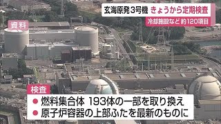 玄海原子力発電所3号機 17回目の定期検査 冷却施設など約120項目【佐賀県】 (23/11/10 12:00)