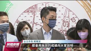 蔣萬安上任首日 王世堅贈蔣中正照片提醒依歸民意｜20221226 公視晚間新聞