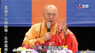 Merits of reciting Sutras and observing the precepts-01-1_Master Haitao P..._(lifetv_20200619_18:00)