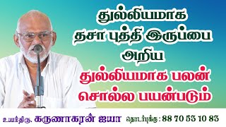 #துல்லியமாக தசா புத்தி இருப்பை அறிய #துல்லியமாக பலன்கள் அறிந்து வாழ்வில் வெற்றி பெற