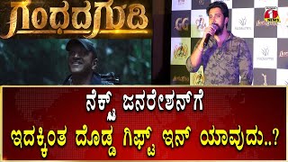 PREM :ಬಹುಷಃ ನೀವು ಕೊಟ್ಟಿರುವಂತಹ ಗಿಫ್ಟ್ ನೆಕ್ಸ್ಟ್ ಜನರೇಶನ್ ಗೆ ಇದಕ್ಕಿಂತ ದೊಡ್ಡ ಗಿಫ್ಟ್ ಇನ್ ಯಾವುದು ಇಲ್ಲ |GG|