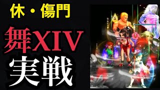 【実戦】傷門クソ強の星7舞と初日バトル！【KOF98,UMOL】