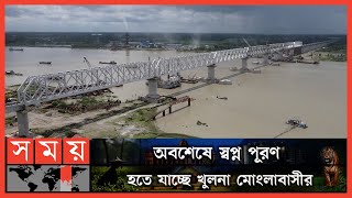 শেষের পথে খুলনা-মোংলা রেল প্রকল্পের কাজ | Khulna Railway | Mongla | Somoy TV